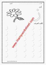حرف ز