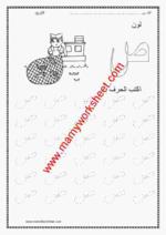 حرف ص