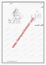 حرف ض