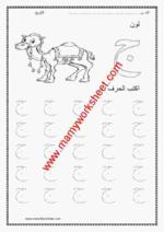 حرف ج