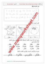 حرف ط
