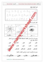 حرف ع