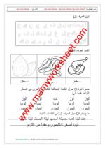 حرف ل
