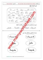 حرف خ