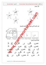 حرف ص