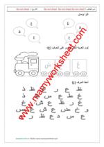 حرف ع