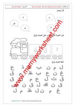 حرف ن