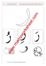 حرف ر