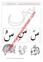 حرف س