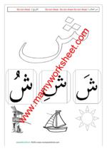حرف ش