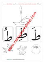 حرف ط
