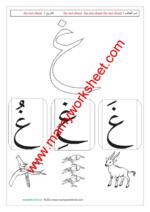 حرف غ