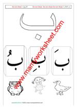 حرف ب