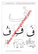 حرف ف