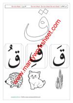 حرف ق