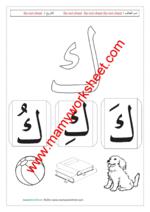 حرف ك