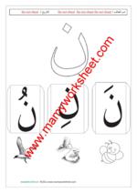 حرف ن