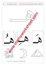 حرف هـ