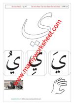 حرف ي