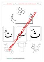 حرف ث
