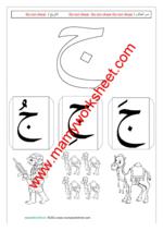 حرف ج