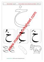 حرف خ