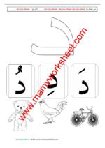 حرف د