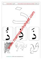 حرف ذ