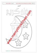 رمضان